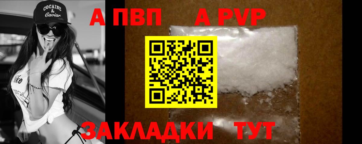 Альфа ПВП  Alfa_PVP кристаллы  А ПВП СК КРИС  Вход с VPN  APVP Crystall  Черногорск 