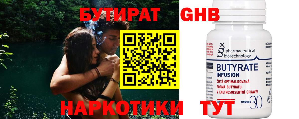 БУТИРАТ буратино Черногорск