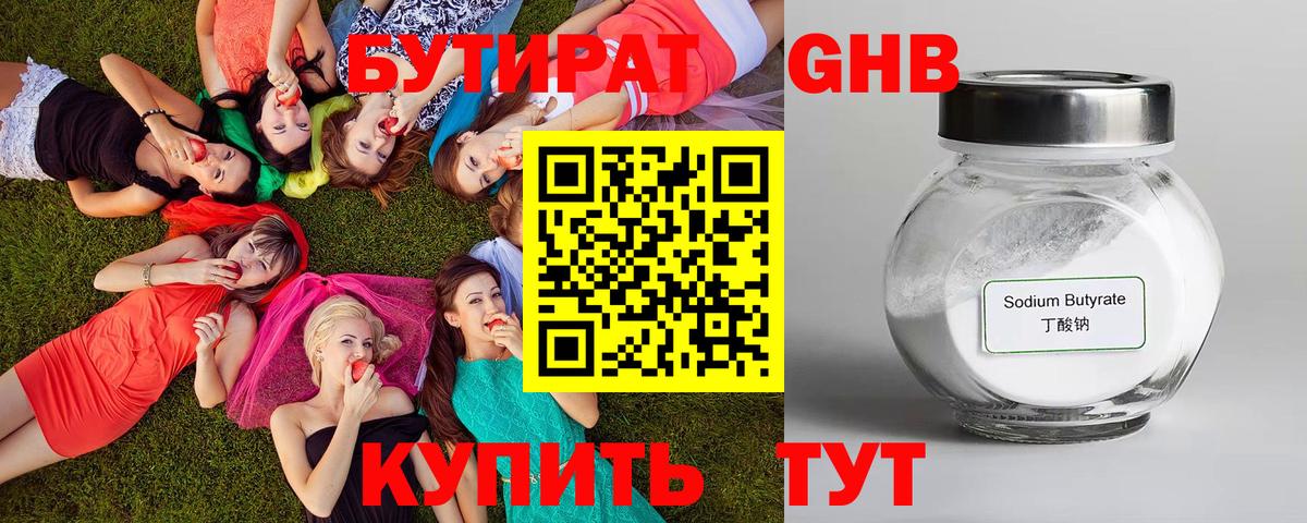 БУТИРАТ бутик  БУТИРАТ  Черногорск  Вход с VPN 