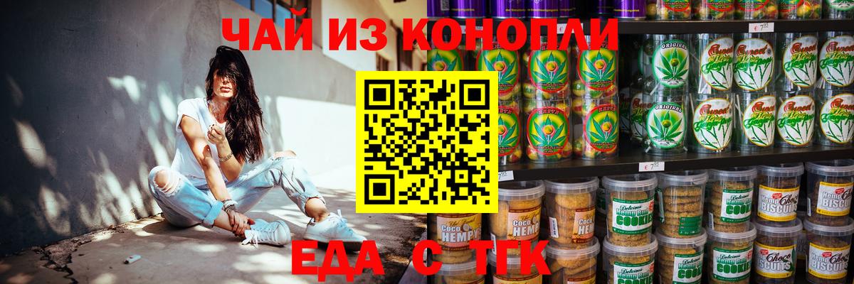 Черногорск  Еда ТГК марихуана  Вход с VPN 