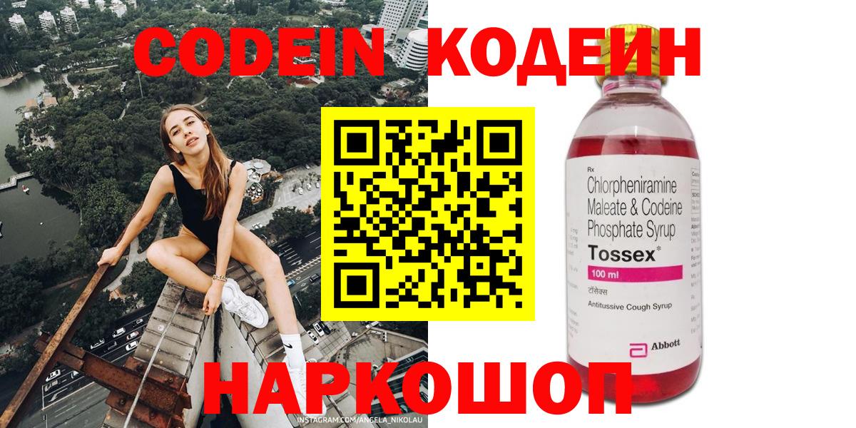 Codein Purple Drank  Вход с VPN  Черногорск  Кодеиновый сироп Lean Purple Drank 
