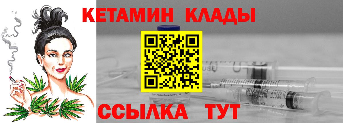 КЕТАМИН VHQ Черногорск