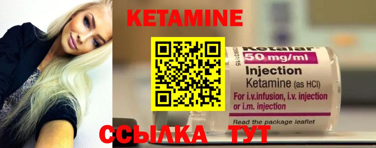 Кетамин ketamine  Вход с VPN  Черногорск 