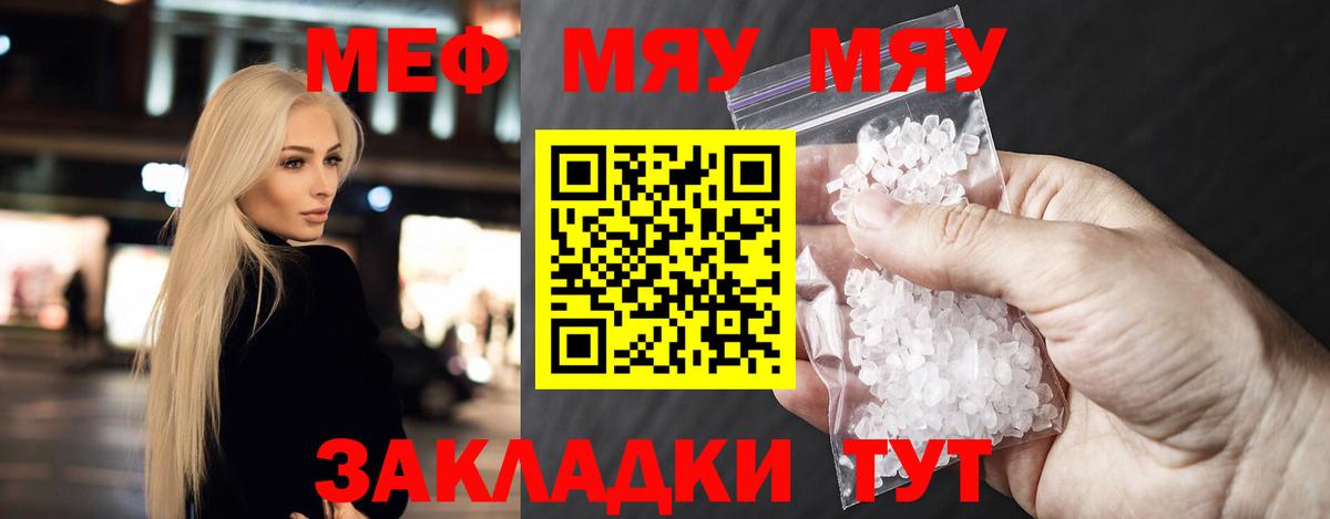 Меф мука Черногорск
