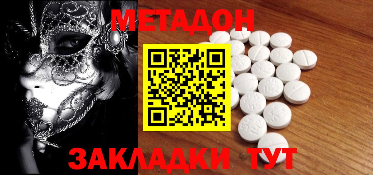 Черногорск  МЕТАДОН мёд  МЕТАДОН VHQ  Вход с VPN 