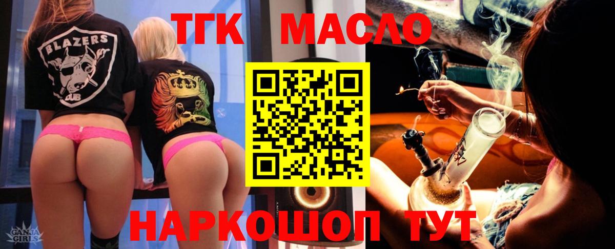ТГК THC oil  Дистиллят ТГК жижа  Вход с VPN  Черногорск 